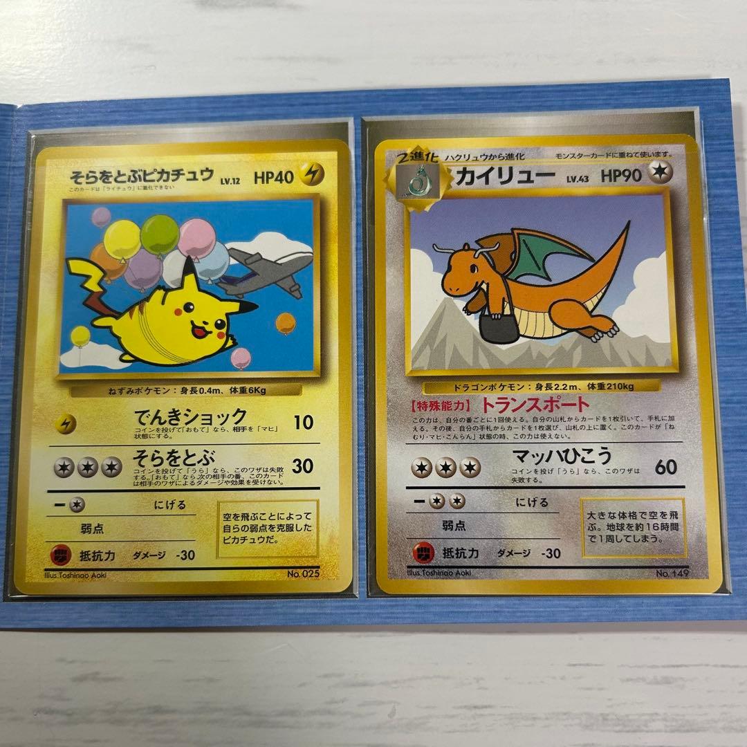 そらをとぶピカチュウ　カイリュー ポケモンカード ANAスペシャルバージョン