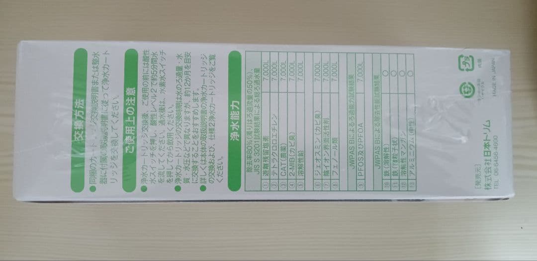 日本トリム　水素水　SL マイクロカーボン　カートリッジ 　新品未使用