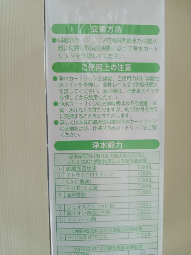 日本トリム　水素水　SL マイクロカーボン　カートリッジ 　新品未使用