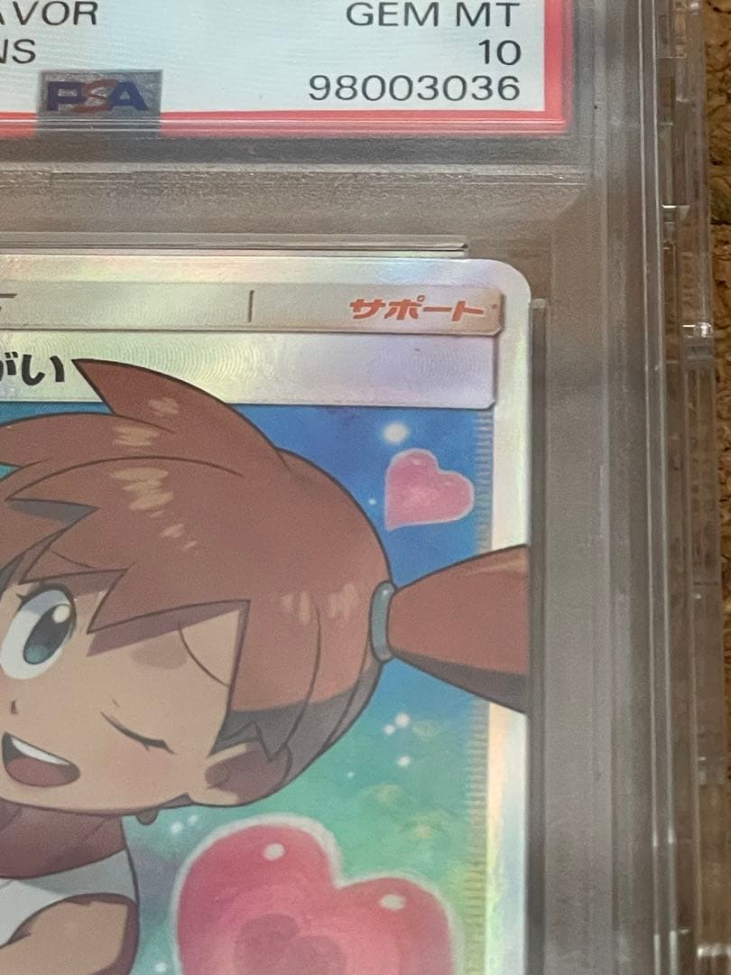 カスミのおねがいpsa10