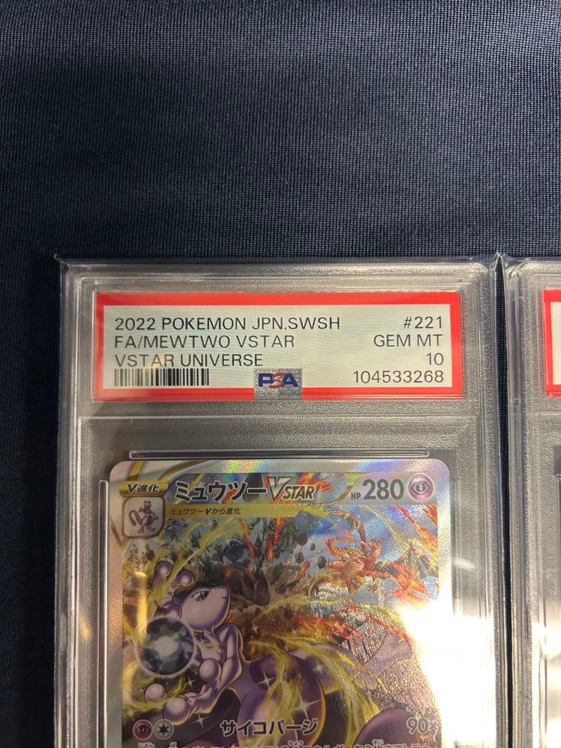 ミュウツーvstar リザードンvstar PSA10 連番