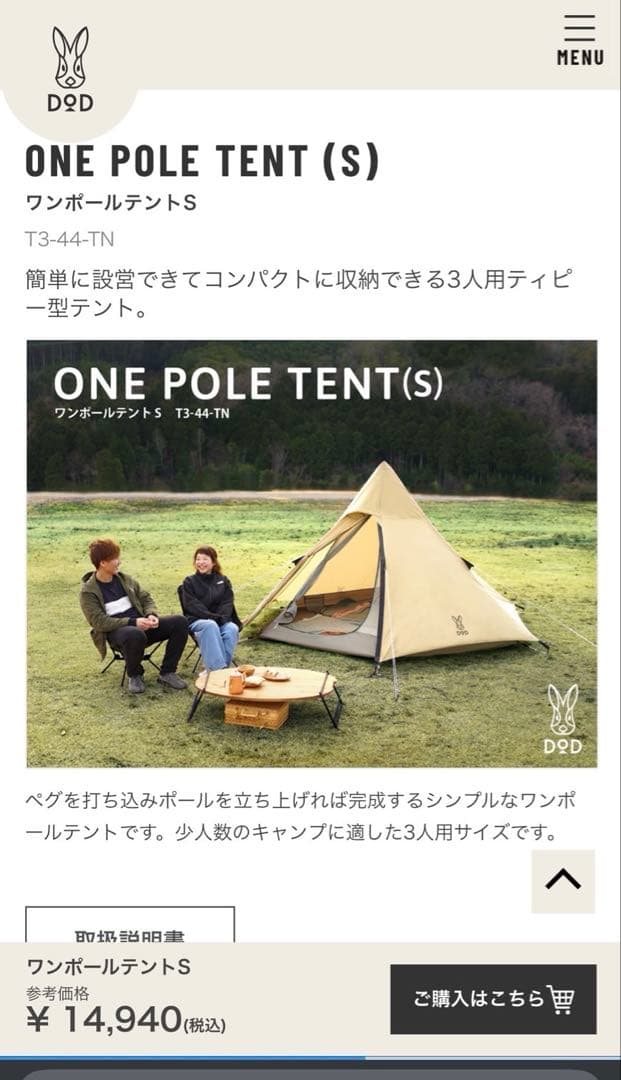 【美品】DOD ONE POLE (S) キャンプテント