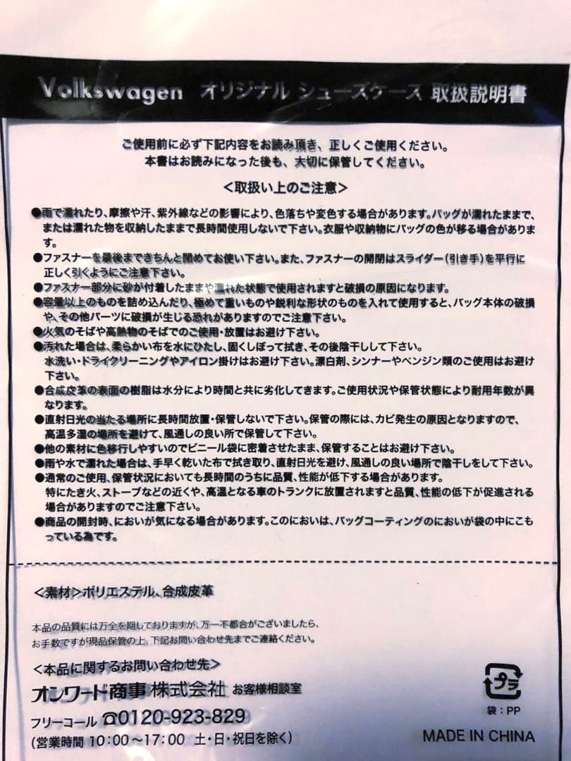 volkswagen ☆新品オリジナルシューズケース
