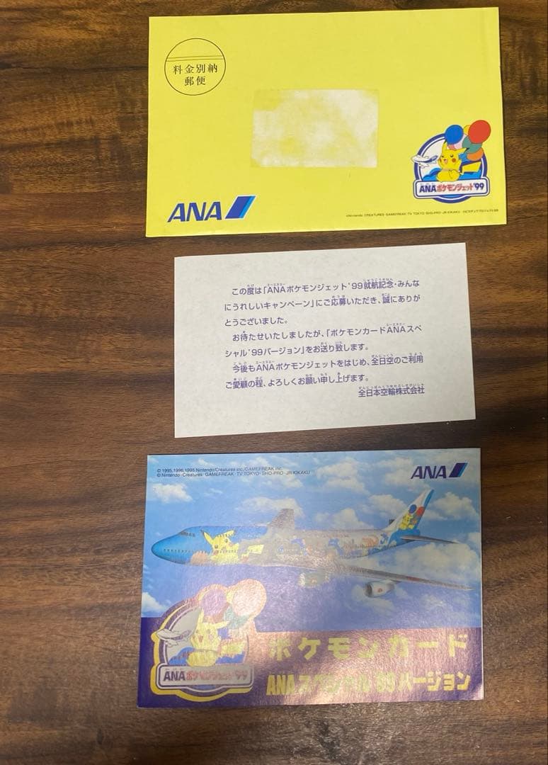 【本日限定値下げ　極美品】ポケモンカード ANA スペシャル99バージョン　旧裏