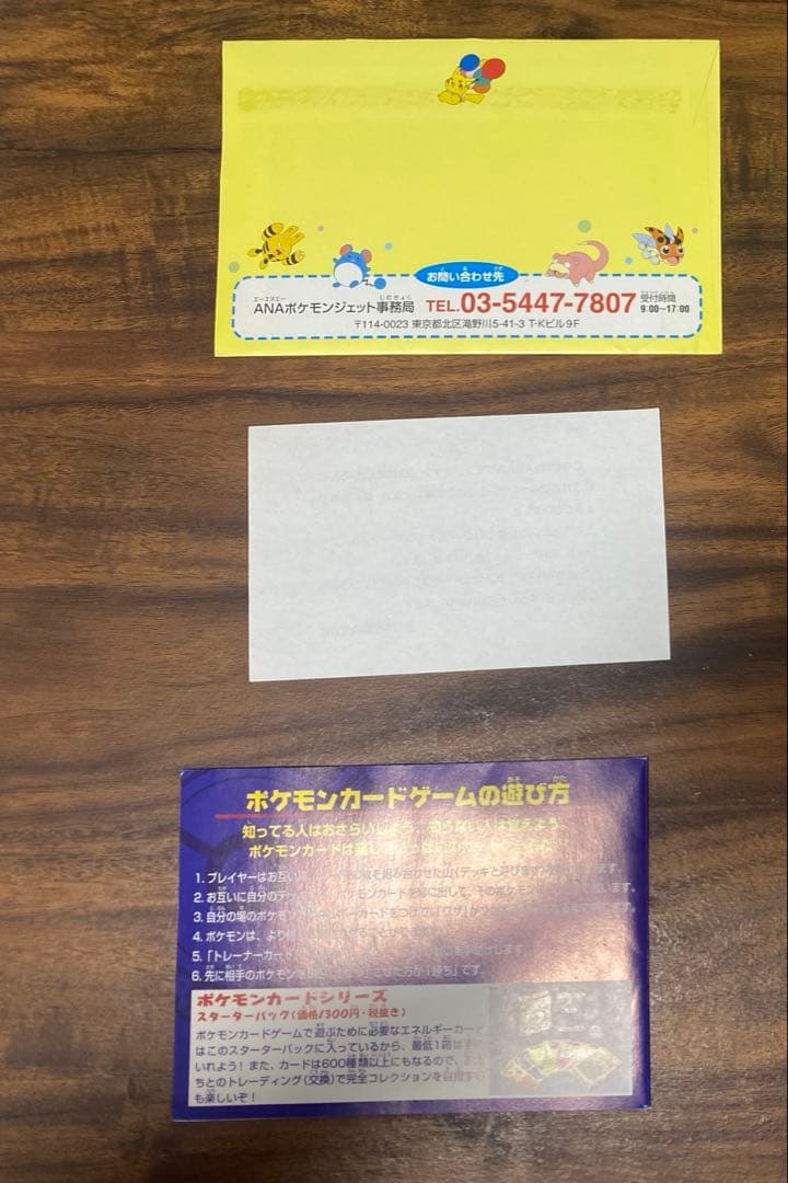 【本日限定値下げ　極美品】ポケモンカード ANA スペシャル99バージョン　旧裏