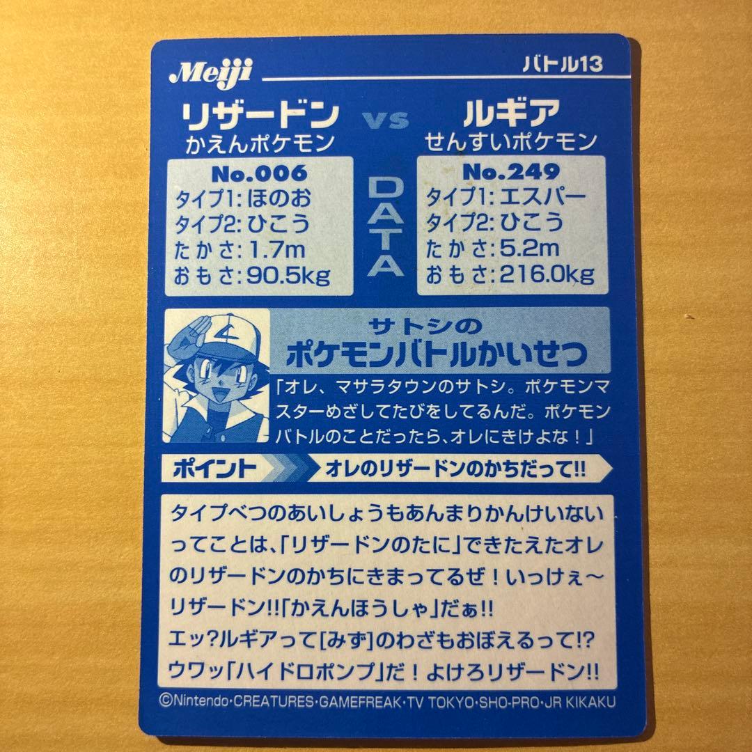 リザードンvsルギア バトル13 明治 Meiji