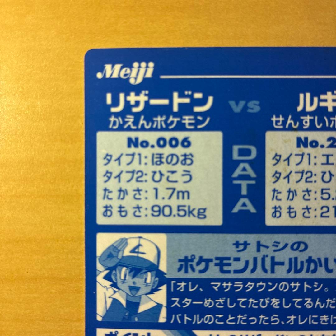 リザードンvsルギア バトル13 明治 Meiji