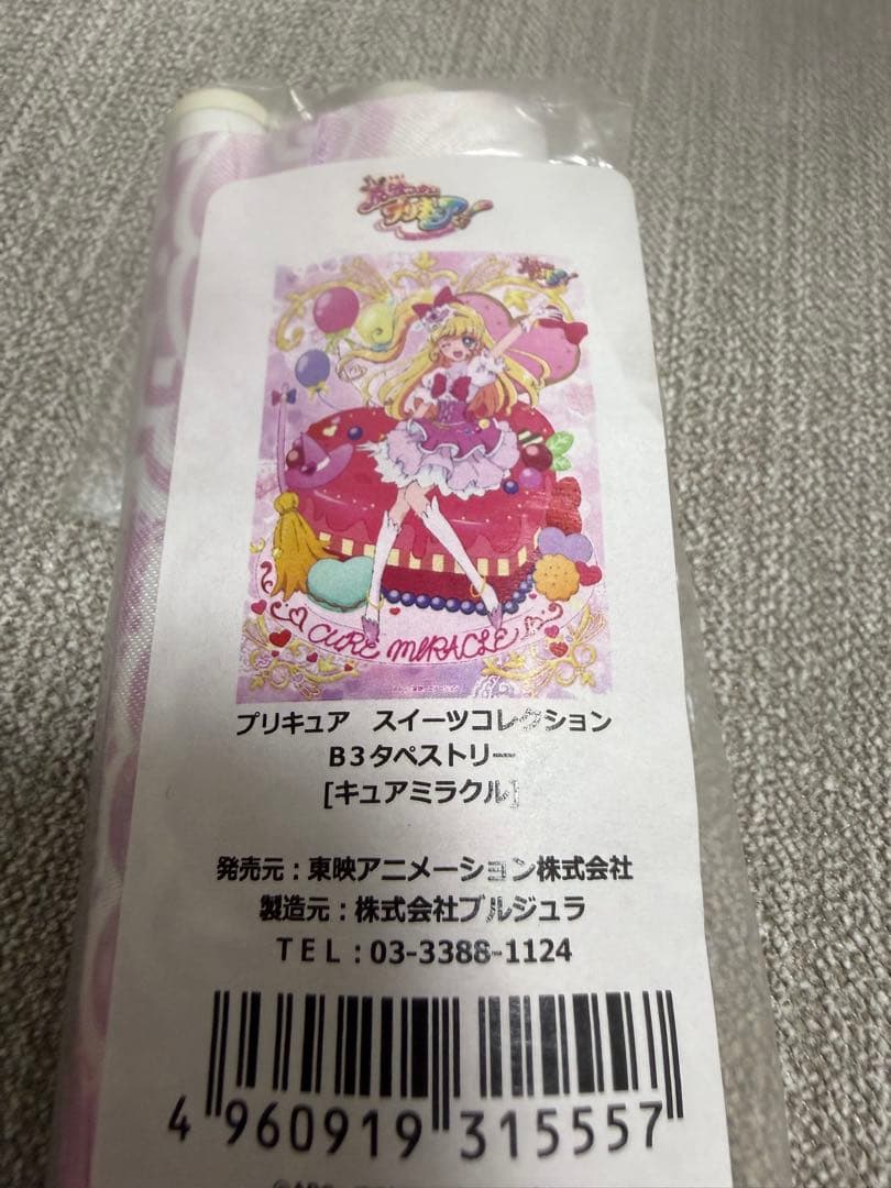 魔法つかいプリキュア キュアミラクル スイーツコレクション B3タペストリー