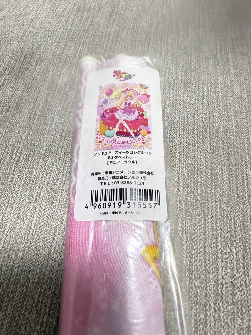 魔法つかいプリキュア キュアミラクル スイーツコレクション B3タペストリー