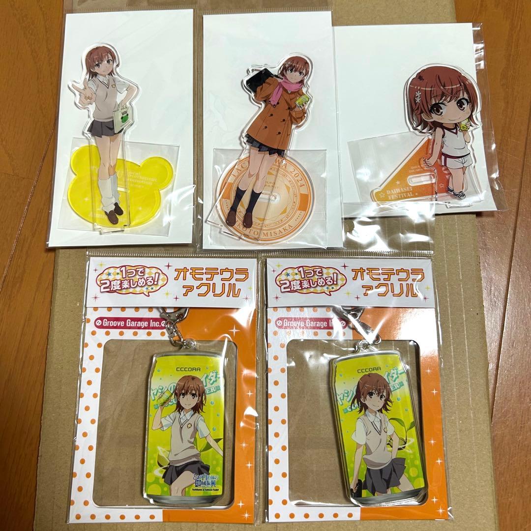 とある自治体の地域復興　御坂美琴　アクリル　セット