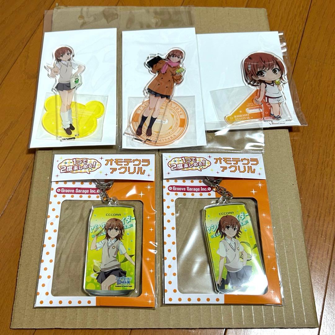 とある自治体の地域復興　御坂美琴　アクリル　セット