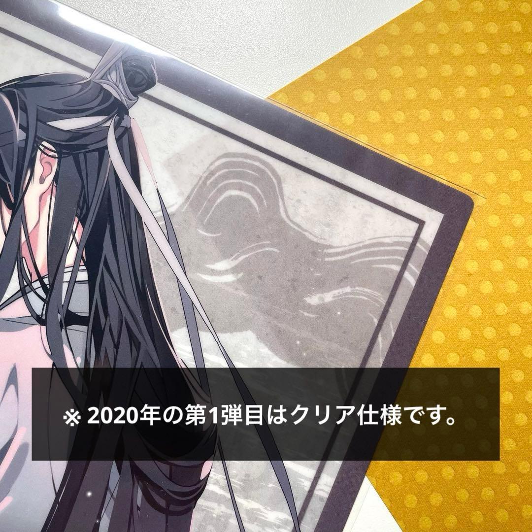 (L9) 魔道祖師 2020 THEキャラカフェ ランチョンマット 忘羨