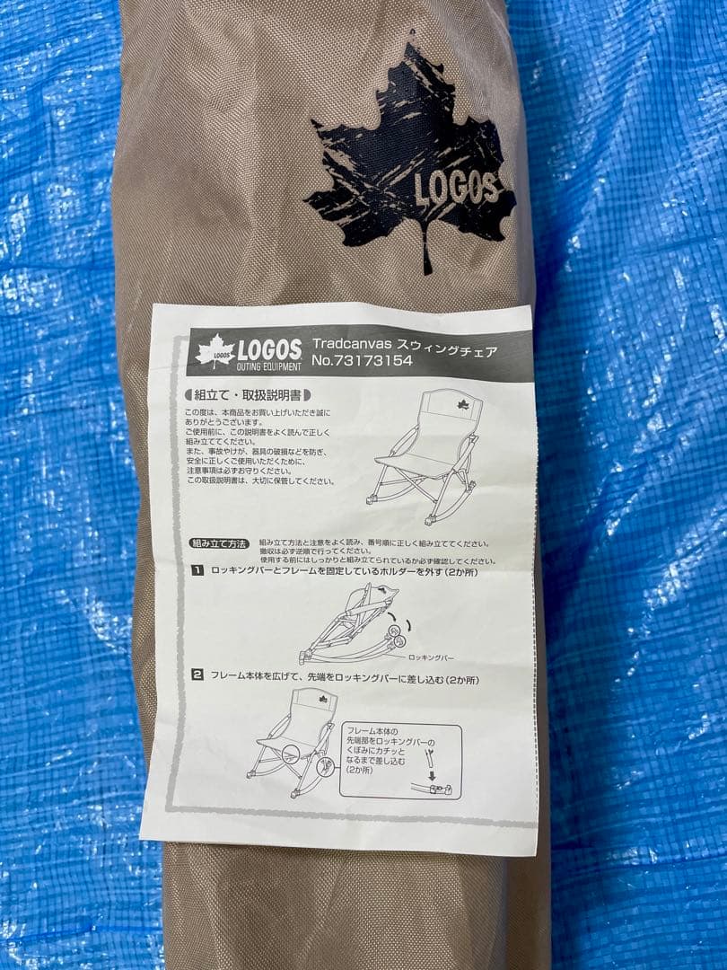 LOGOS Tradcanvas スウィングチェア[73173154]