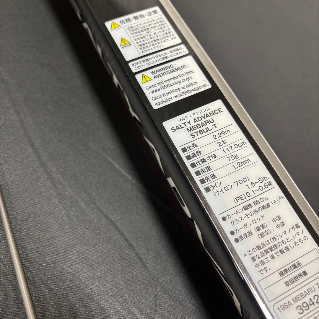 シマノ　メバリングロッド　ソルティーステージ　S76UL-T　アジング　根魚