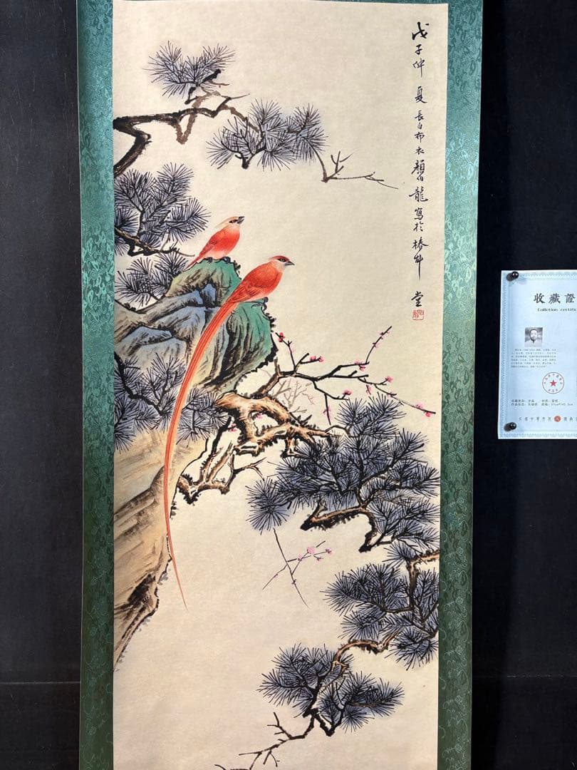 颜伯龙 绶带鸟 中国画 掛け軸 水墨画 和室 玄関 茶室 壁掛け 美術品