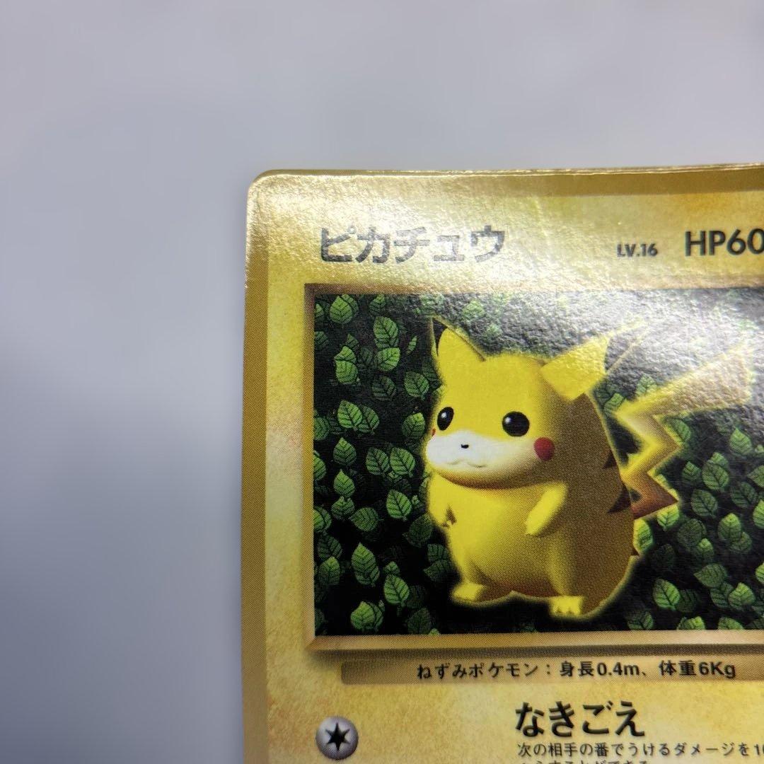 ポケモンカード　旧裏　ピカチュウ　プロモ　コロコロ付録　光沢有り