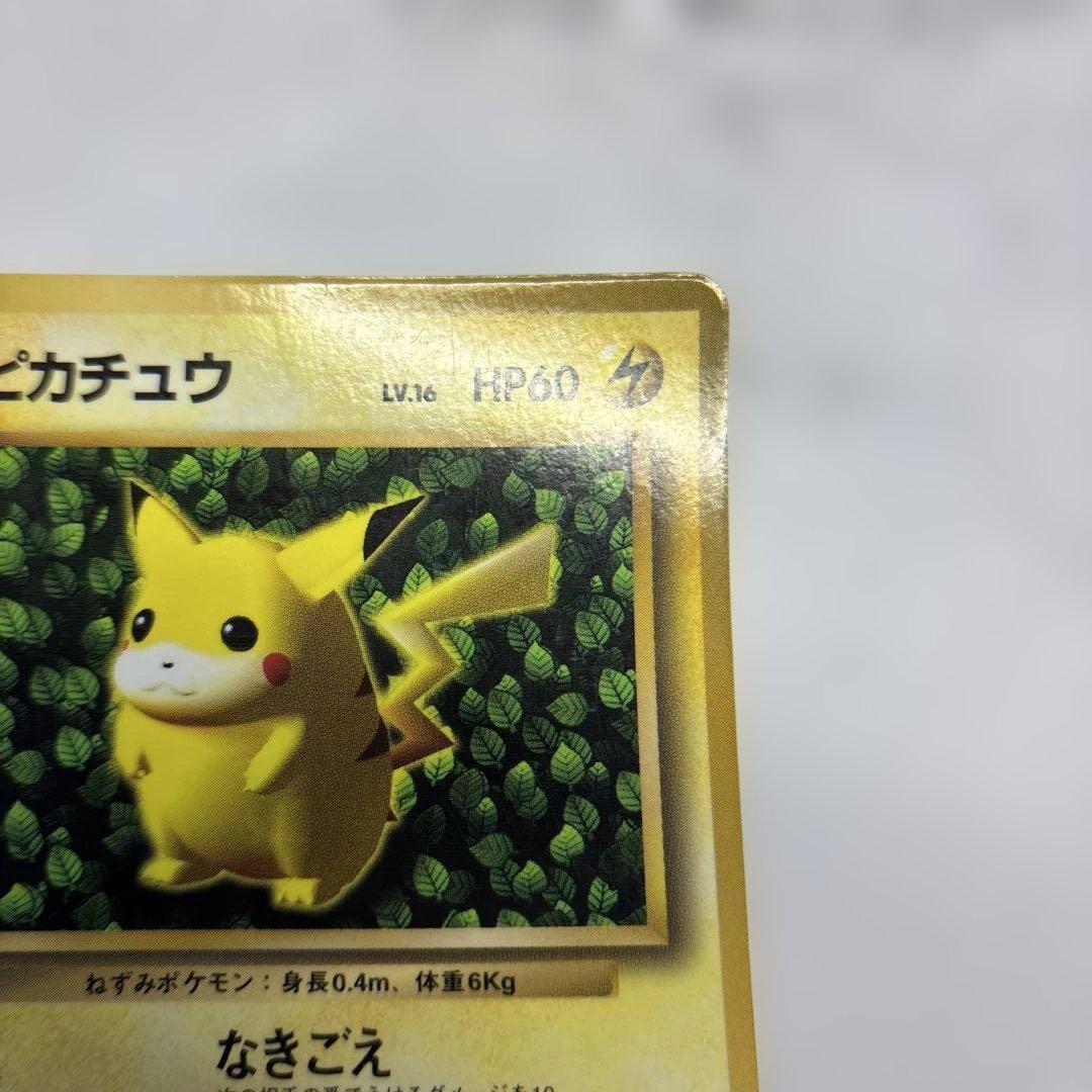ポケモンカード　旧裏　ピカチュウ　プロモ　コロコロ付録　光沢有り