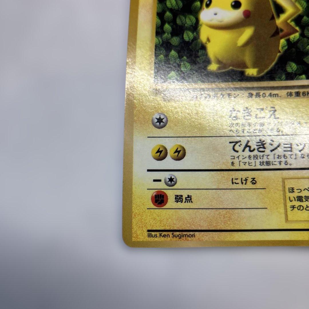 ポケモンカード　旧裏　ピカチュウ　プロモ　コロコロ付録　光沢有り
