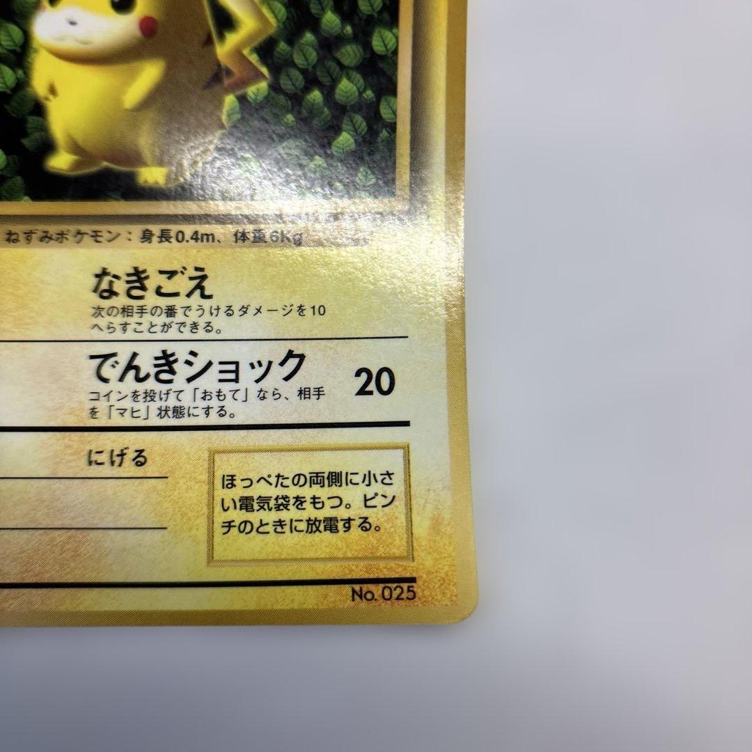 ポケモンカード　旧裏　ピカチュウ　プロモ　コロコロ付録　光沢有り