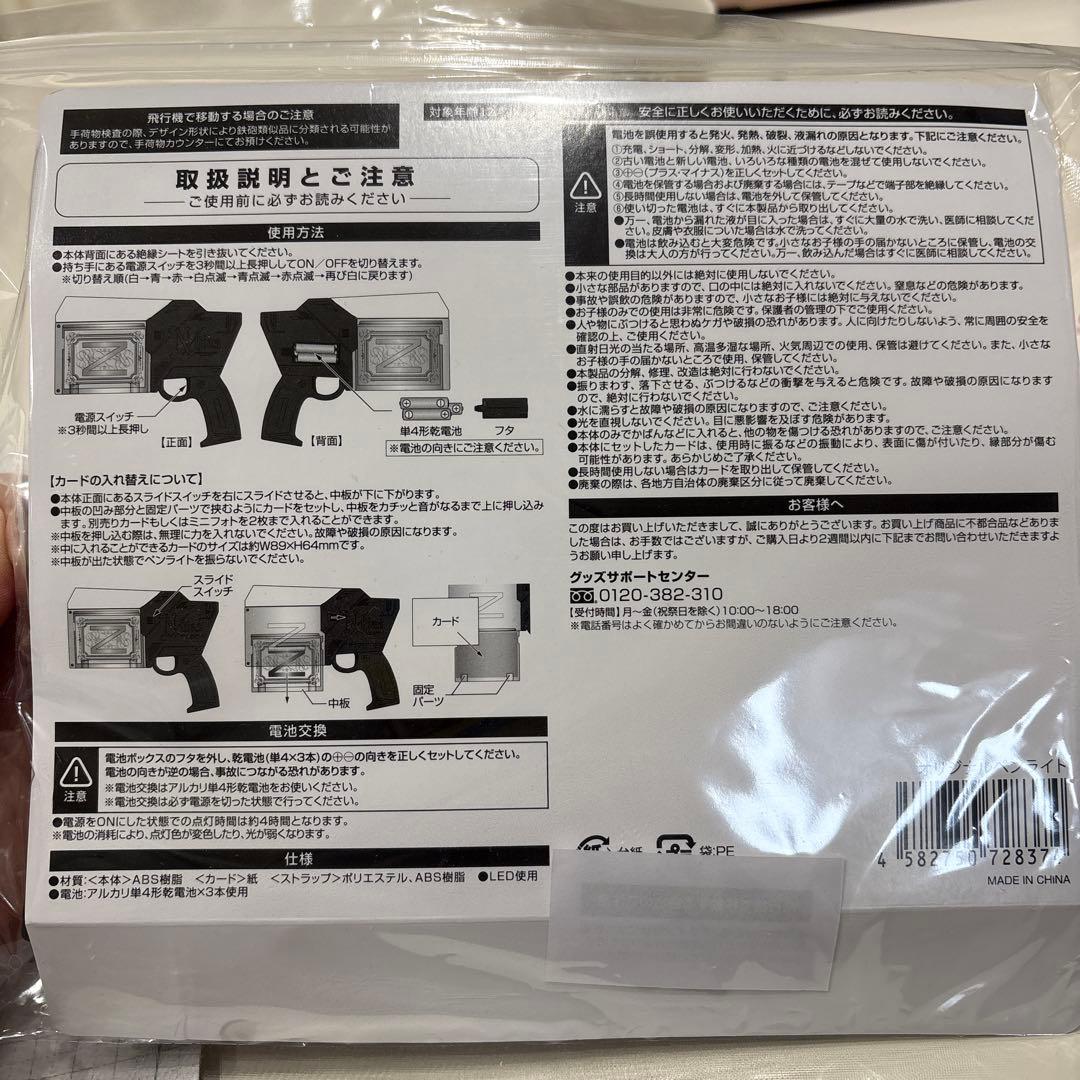ピカレスの銃口Kento Nakajima ペンライト ブラック