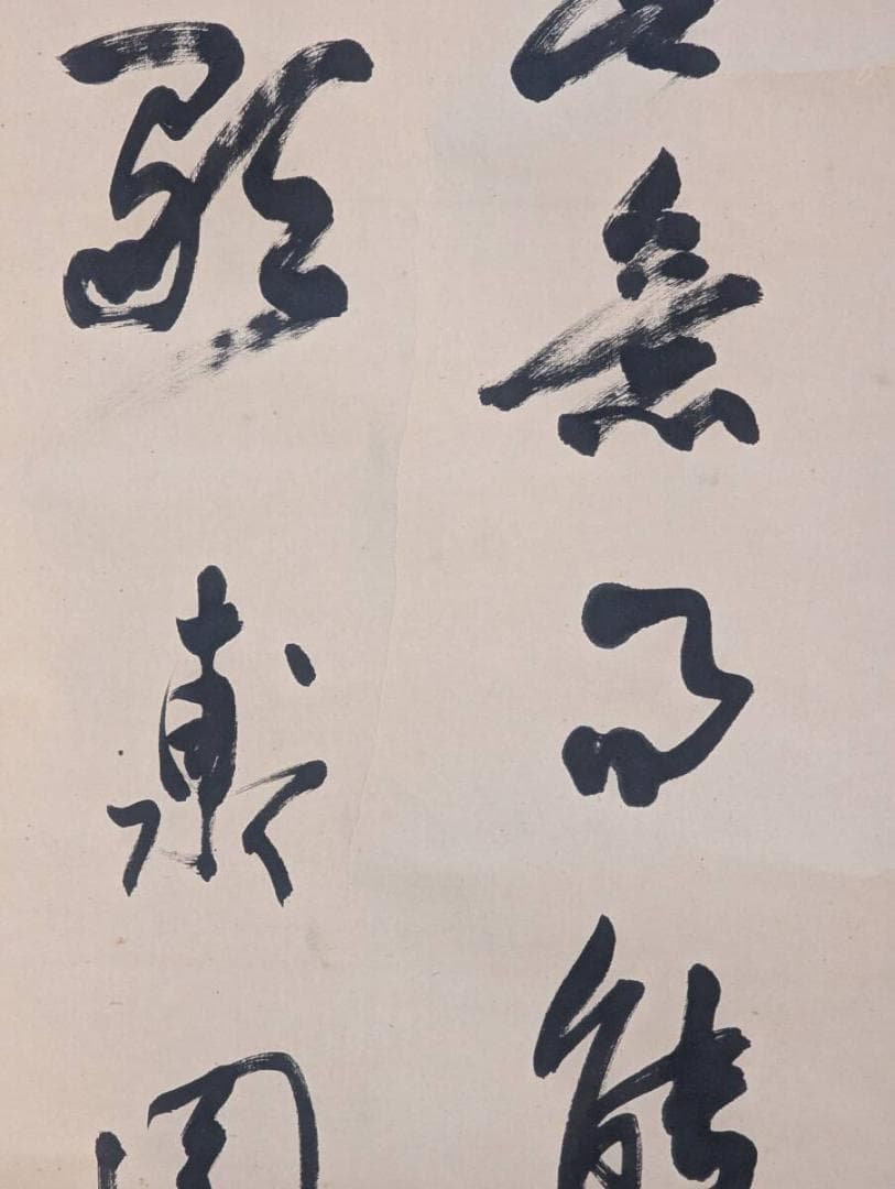 【真作】掛軸　漢詩書　行草書　墨書　力強い筆致の書作品　V161