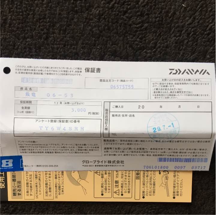 ロッド hidetora