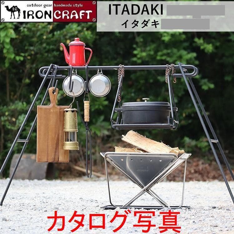 IRON CRAFT ITADAKI アイアンクラフト イタダキ 焚き火ギア