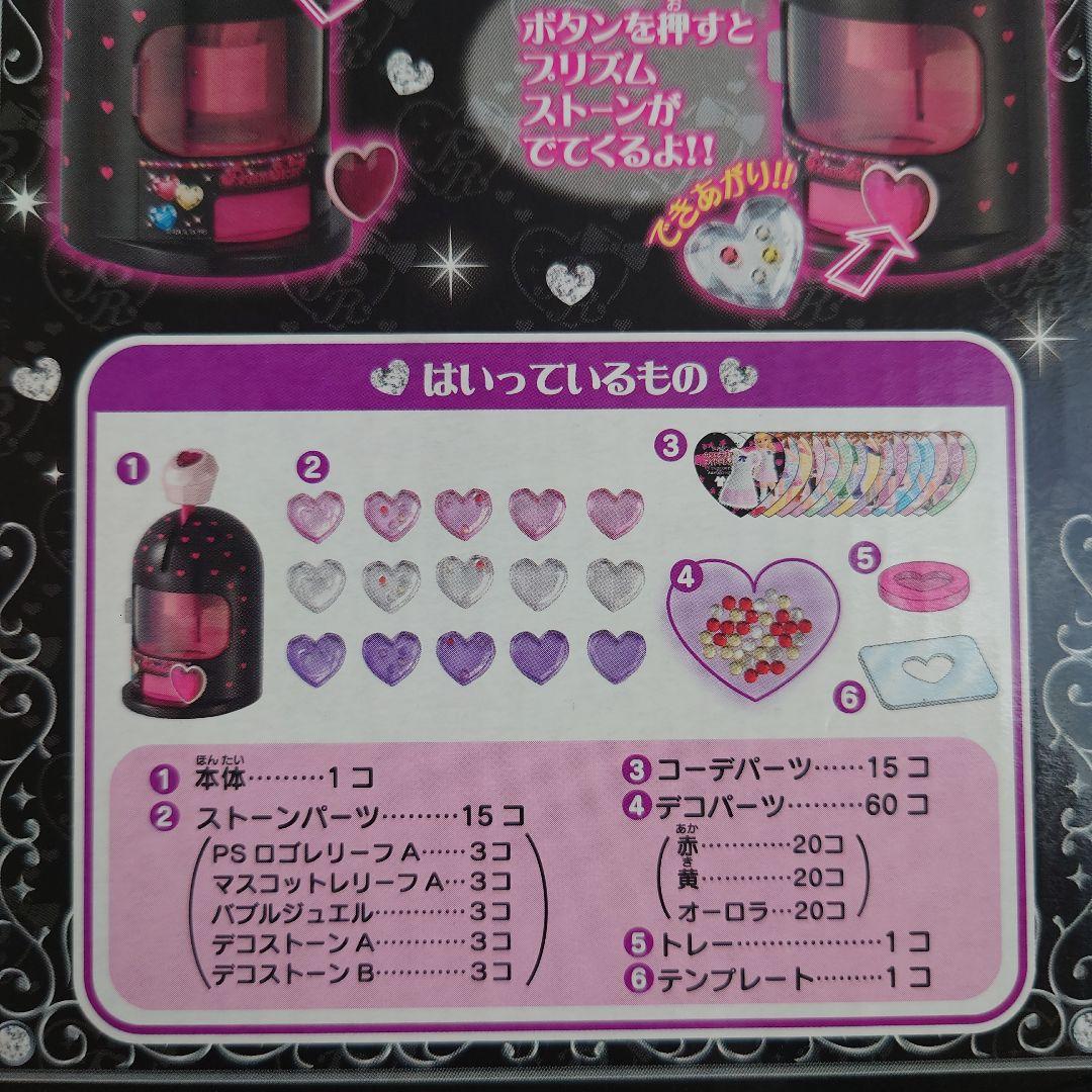 プリティーリズム　プリズムストーンメーカー