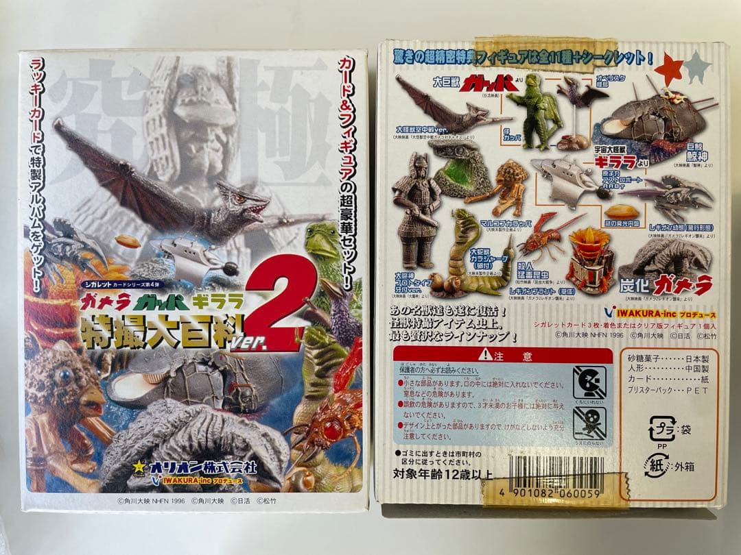 ガメラ、ガッパ、ギララ　特撮大百科 ver.2 ×10個セット