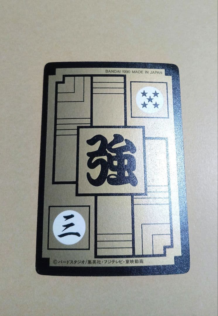 当時物 ドラゴンボールカードダス No.230ベジータ No.374トランクス