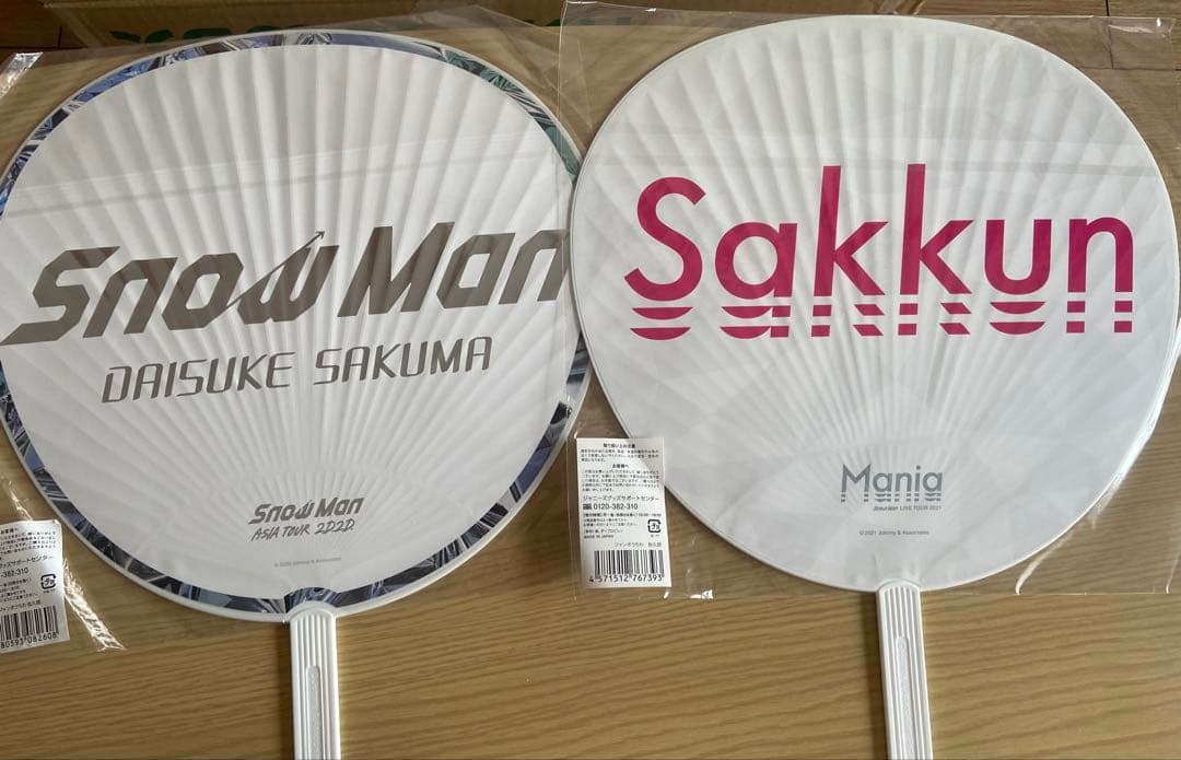  Man 佐久間大介セット