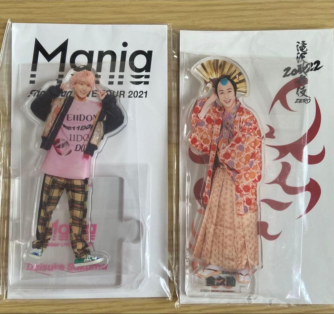  Man 佐久間大介セット
