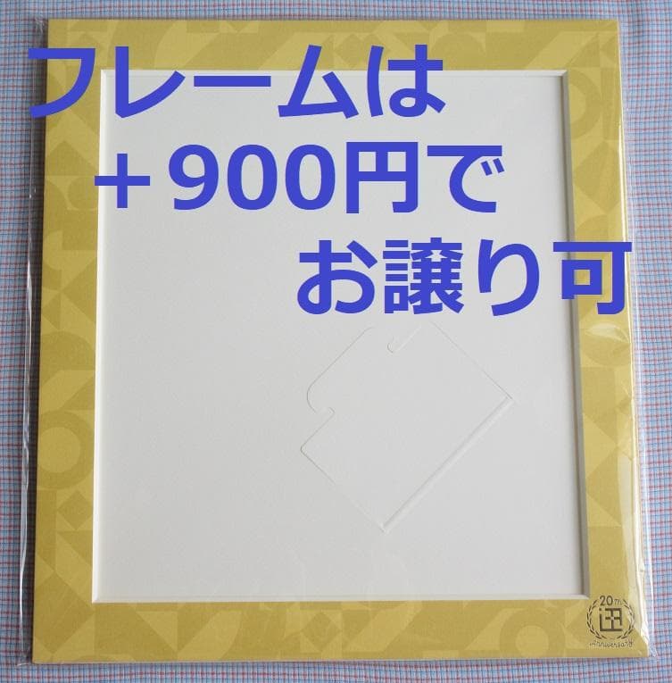 【匿名発送】悪役令嬢と鬼畜騎士 複製色紙 一迅社20周年記念 色紙のみ 生還