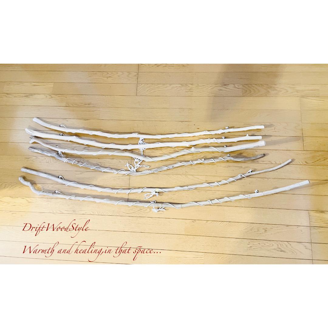専用商品 130cmサイズ×４本 145ｃｍ×２本 流木ハンガー N5
