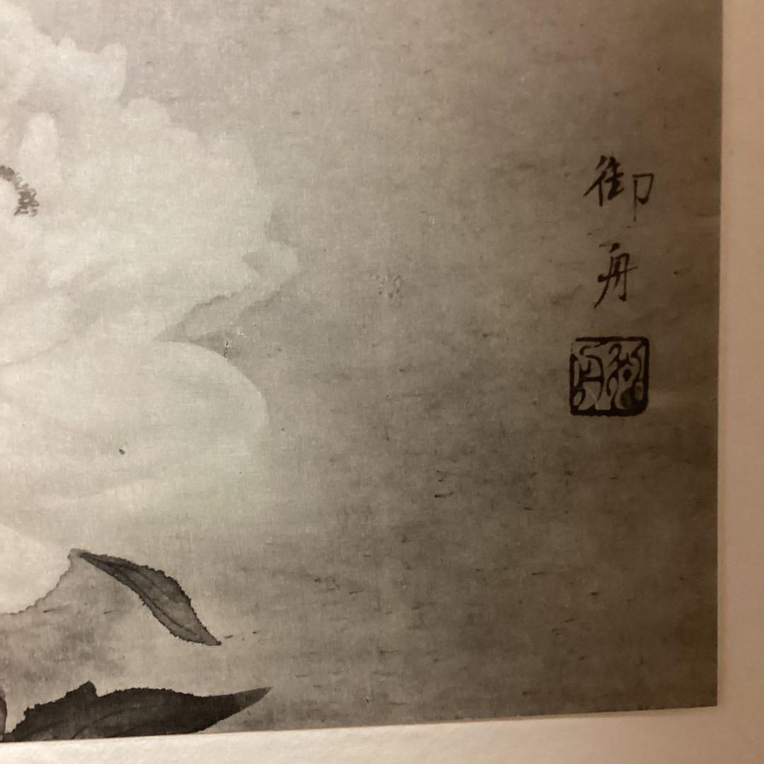 天才画家　速水御舟　作品集大作編　便利堂監修　NO 【50 牡丹双華】画集