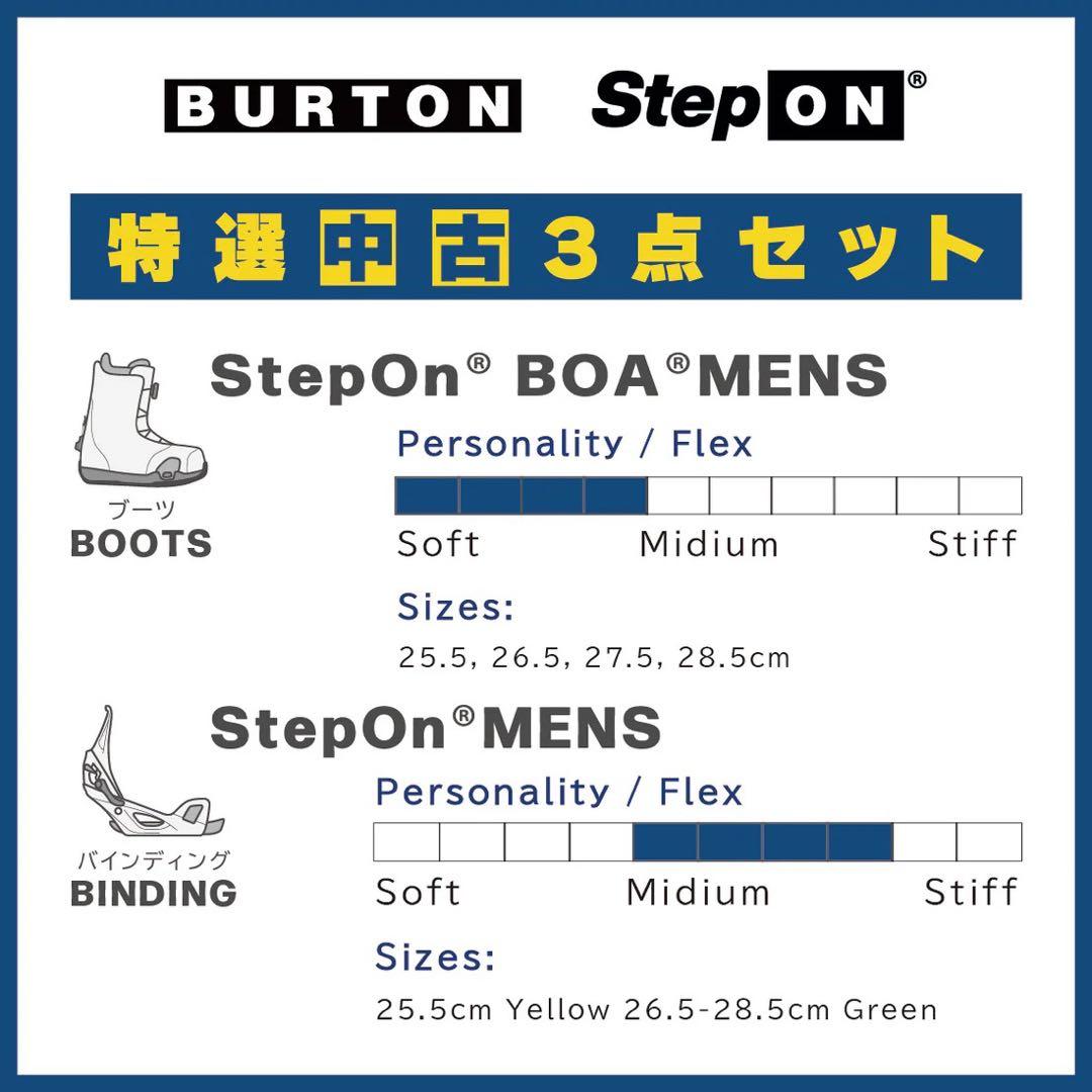 【BURTON】バートンSTEP ON 3点セット 155cm 28.5cm