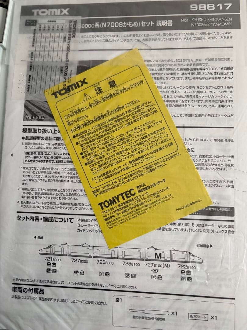 TOMIX N700S系新幹線かもめ　98817