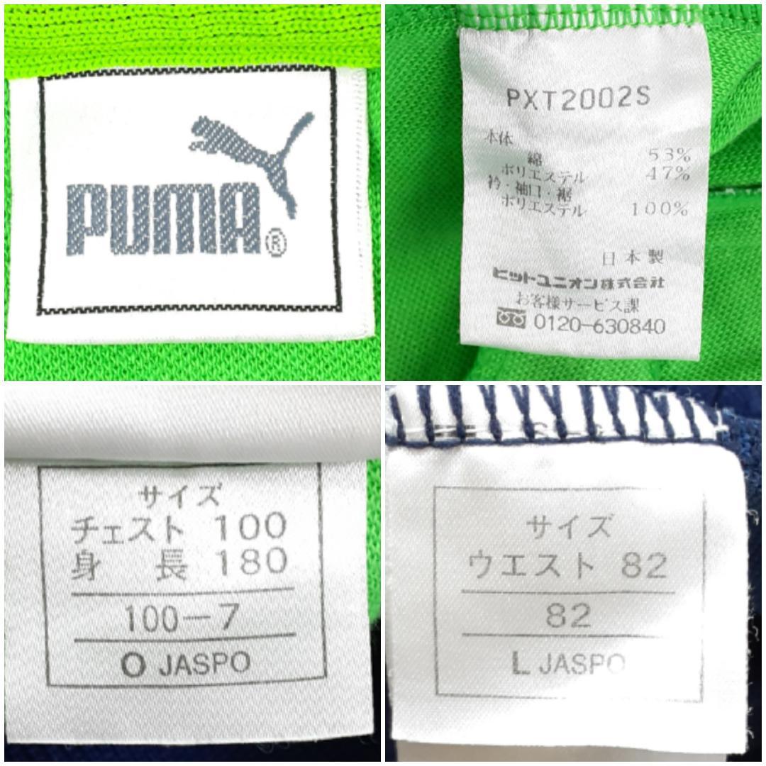 希少◎PUMA Hit Union トラックジャケットセットアップ ヴィンテージ