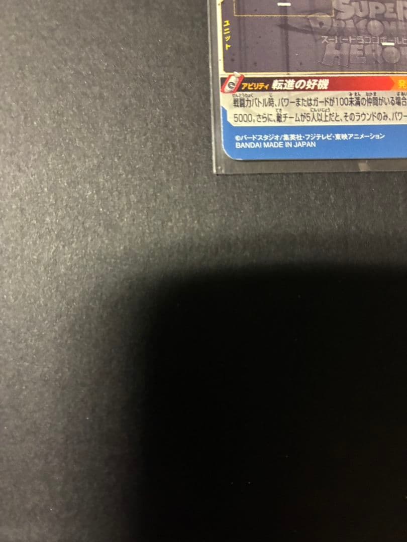 ドラゴンボールヒーローズベジット