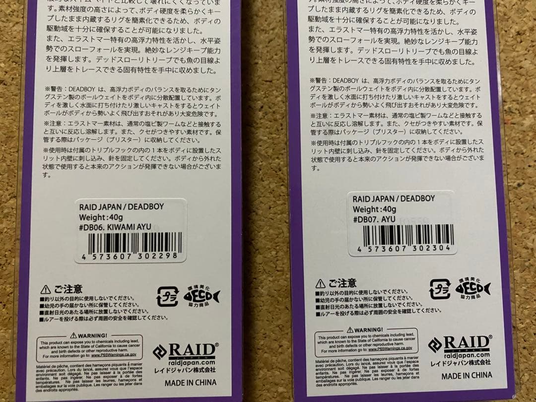 レイドジャパン　デッドボーイ DEADBOY 40g / 15cm 2個セット