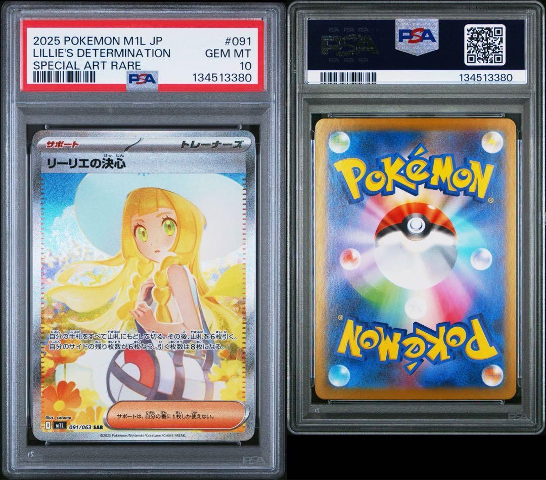 【 PSA10 】リーリエの決心 SAR 091/063