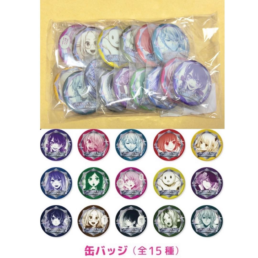 推しの子 原作 缶バッジ 全15種セット 連載5周年POP UP MEETING
