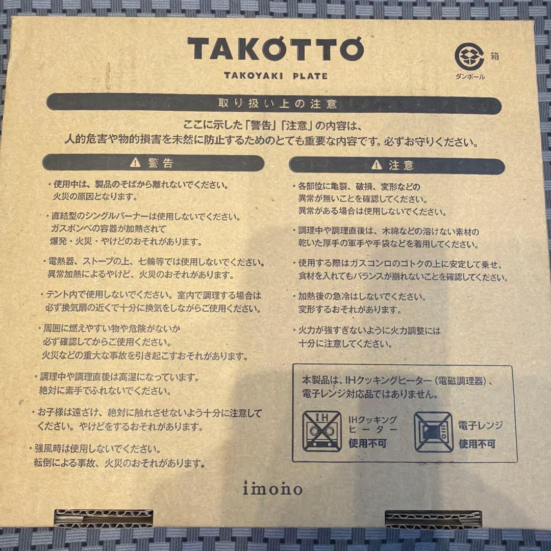 TAKOTTO たこ焼きプレート　銅合金鋳物