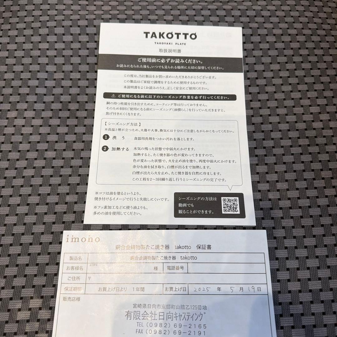 TAKOTTO たこ焼きプレート　銅合金鋳物