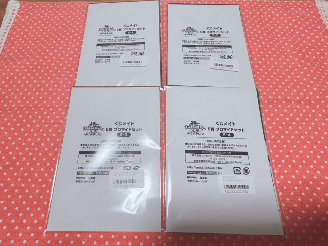 妖怪学校の先生はじめました！ くじメイト ブロマイド 新品&開封済みセット