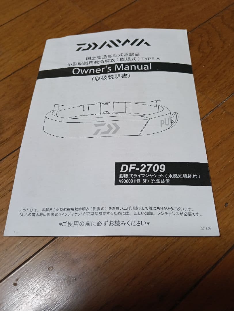 DAIWA　膨張式ライフジャケット