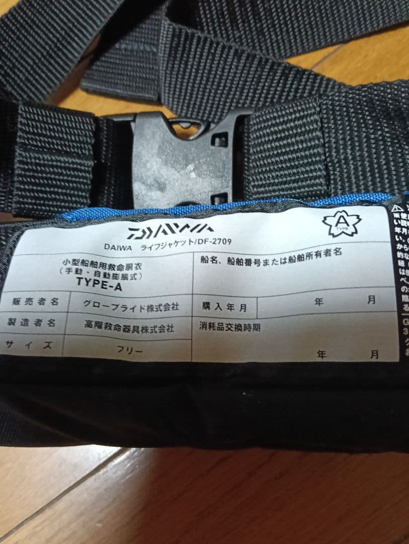 DAIWA　膨張式ライフジャケット
