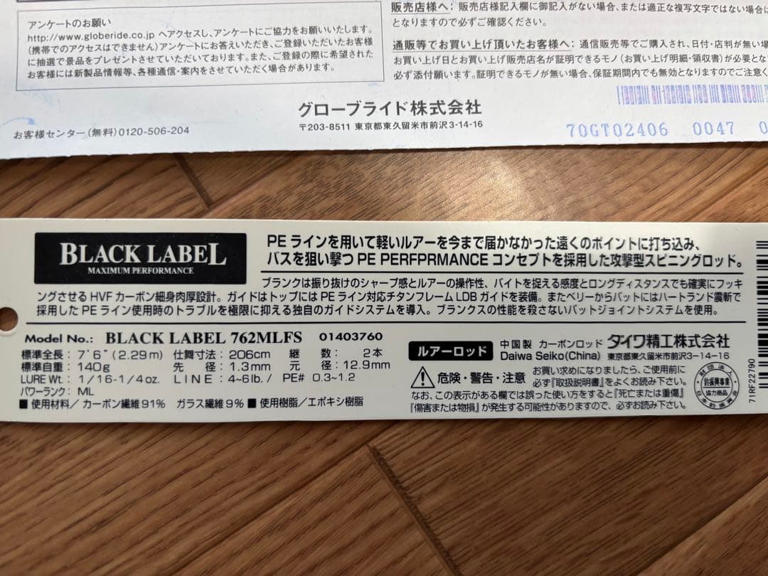 ブラックレーベル　762MLFS