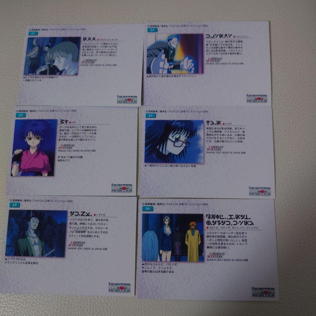 HUNTER×HUNTER カードダスマスターズ 初版 6枚セット 31〜36