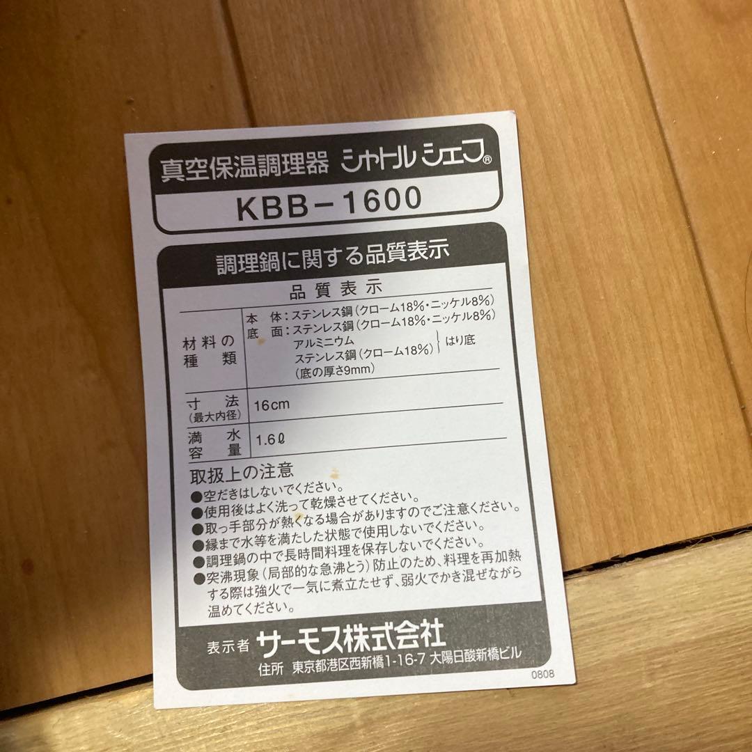 調理器具 Thermos shuttle chef.